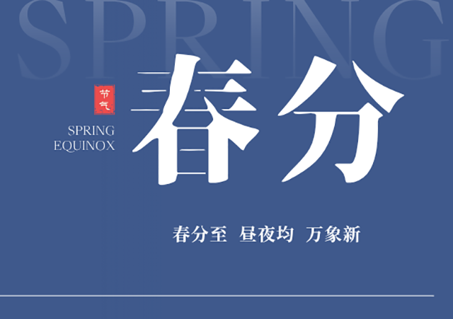 春分養(yǎng)身，關(guān)注骨密度，守護(hù)日常行動(dòng)力